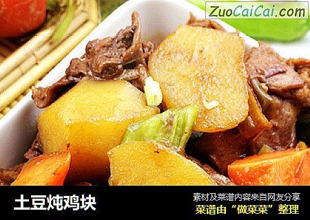 土豆炖鸡块
