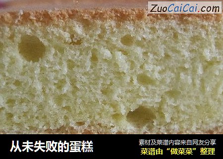 从未失败的蛋糕