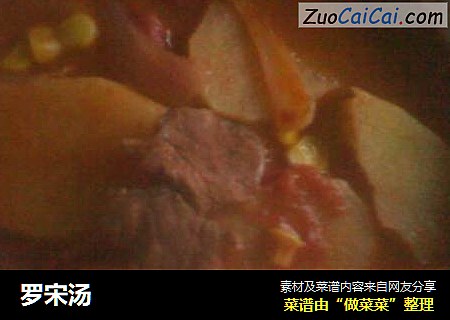 罗宋汤