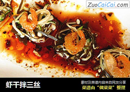 虾干拌三丝
