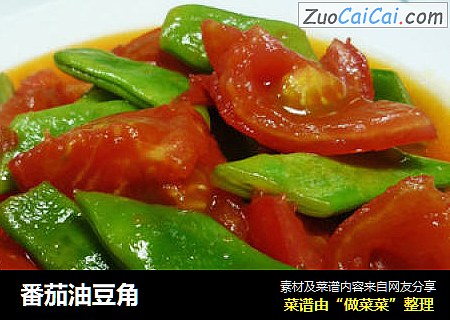 番茄油豆角