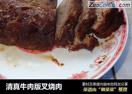 清真牛肉版叉烧肉
