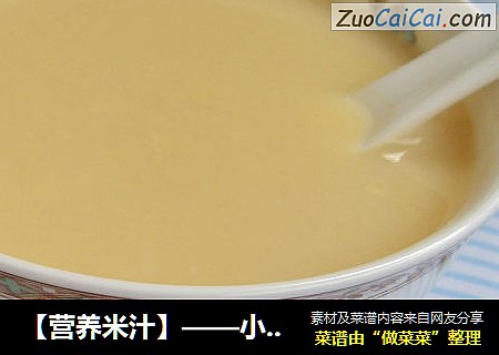 【营养米汁】——小米枸杞米汁