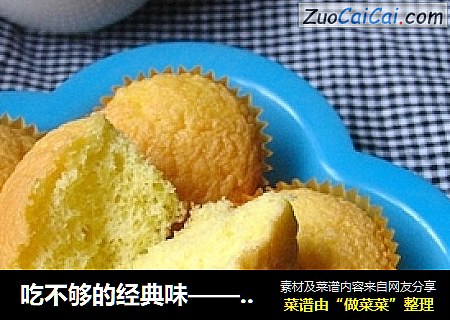 吃不够的经典味——简单老式蛋糕