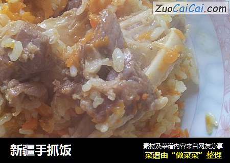新疆手抓饭