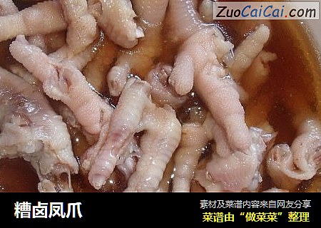 糟卤凤爪