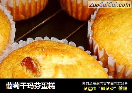 葡萄干玛芬蛋糕