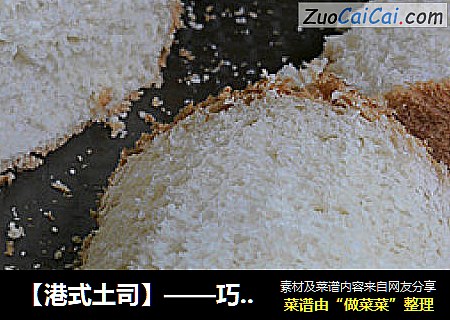【港式土司】——巧用面包机做经典好吃的面包