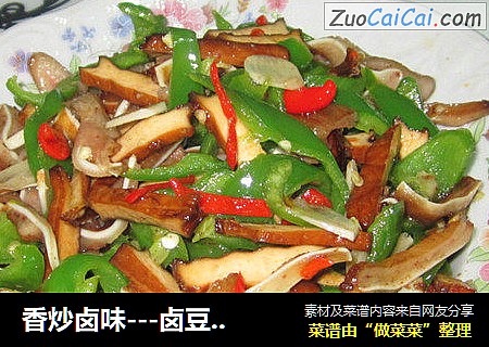 香炒卤味---卤豆腐丝炒卤耳尖