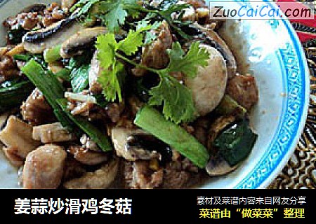 姜蒜炒滑鸡冬菇