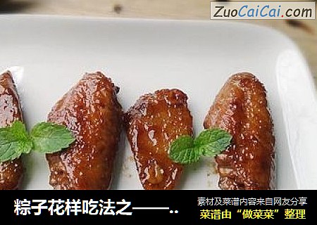 粽子花样吃法之——鸡翅烧粽子