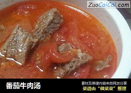 番茄牛肉汤