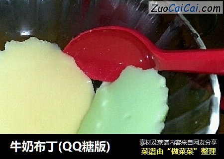 牛奶布丁(QQ糖版)