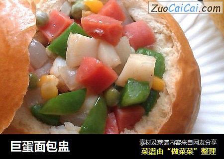 巨蛋面包盅