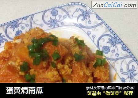 蛋黄焗南瓜