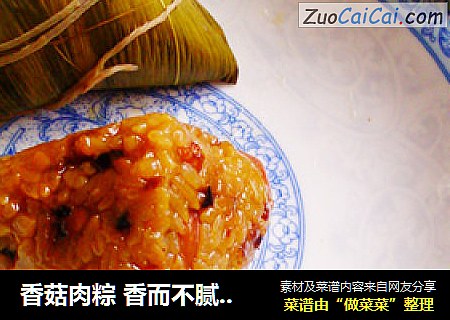 香菇肉粽 香而不腻绿豆肉粽