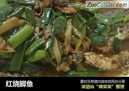 红烧鲫鱼