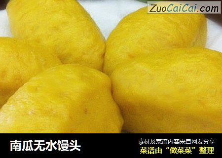 南瓜无水馒头