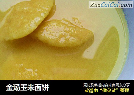 金汤玉米面饼