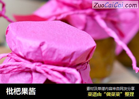 枇杷果酱