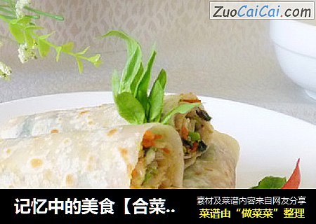 记忆中的美食【合菜春饼】