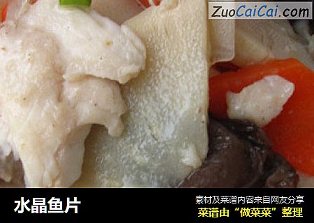 水晶鱼片