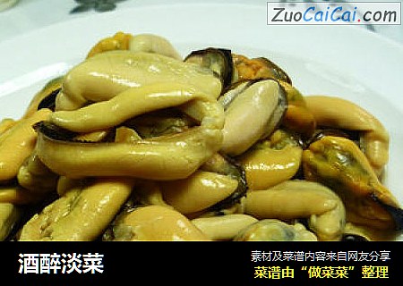 酒醉淡菜