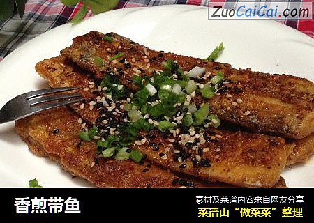 香煎带鱼