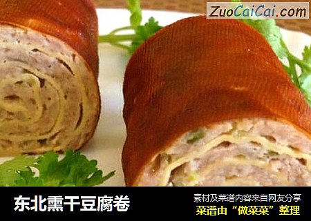 东北熏干豆腐卷