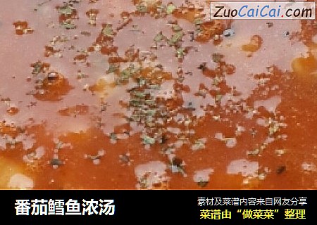 番茄鳕鱼浓汤