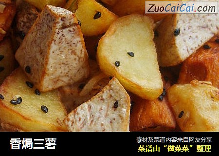 香焗三薯