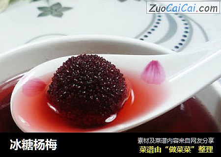 冰糖杨梅