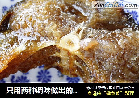 只用两种调味做出的美味-----糖醋腌鱼