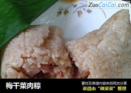 梅干菜肉粽