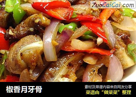 椒香月牙骨