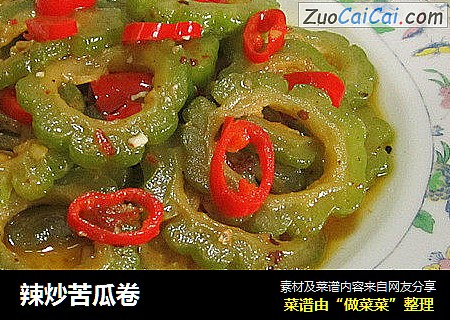 辣炒苦瓜卷
