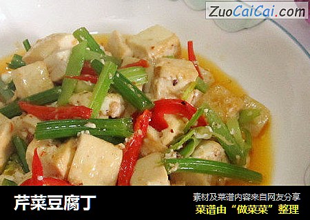 芹菜豆腐丁