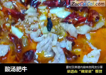 酸汤肥牛