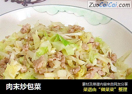 肉末炒包菜