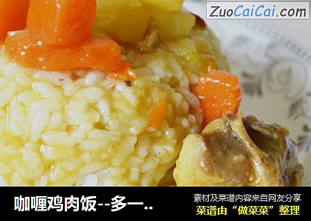 咖喱鸡肉饭--多一点的快乐