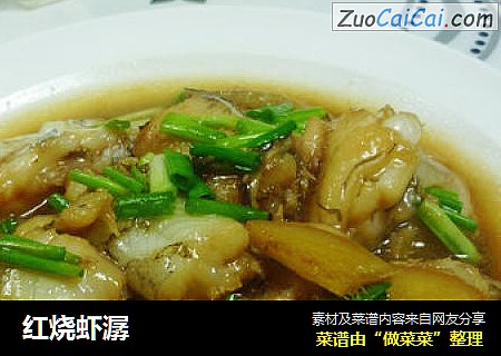 红烧虾潺