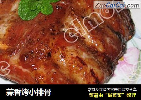 蒜香烤小排骨