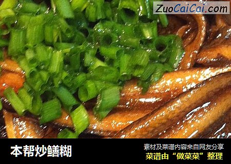 本帮炒鳝糊