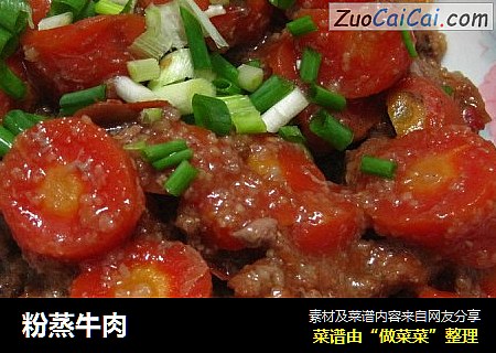 粉蒸牛肉