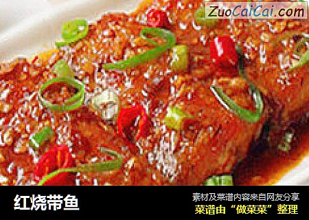 红烧带鱼