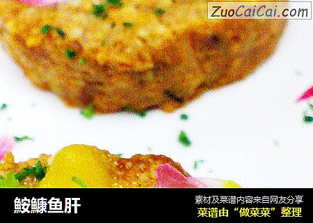 鮟鱇鱼肝