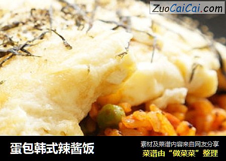 蛋包韩式辣酱饭