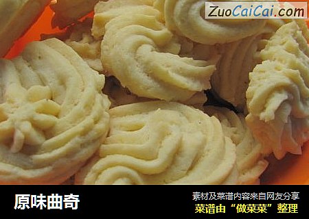 原味曲奇