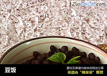 豆饭