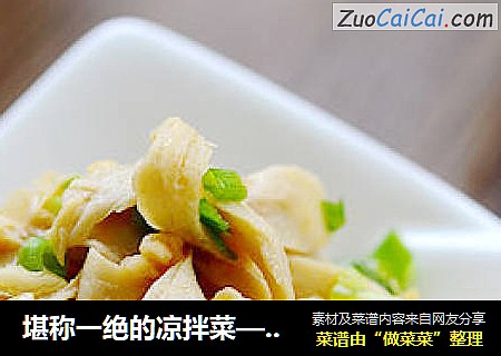 堪称一绝的凉拌菜——凉拌水面筋